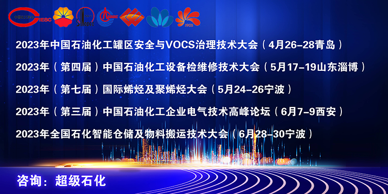 加快建设现代化产业体系 共同推动石化行业高质量发展！