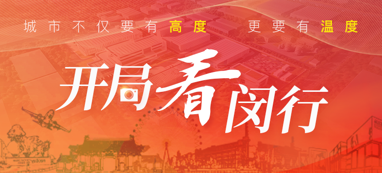 “大虹桥”区域内，这个重大产业项目新年新进展！
