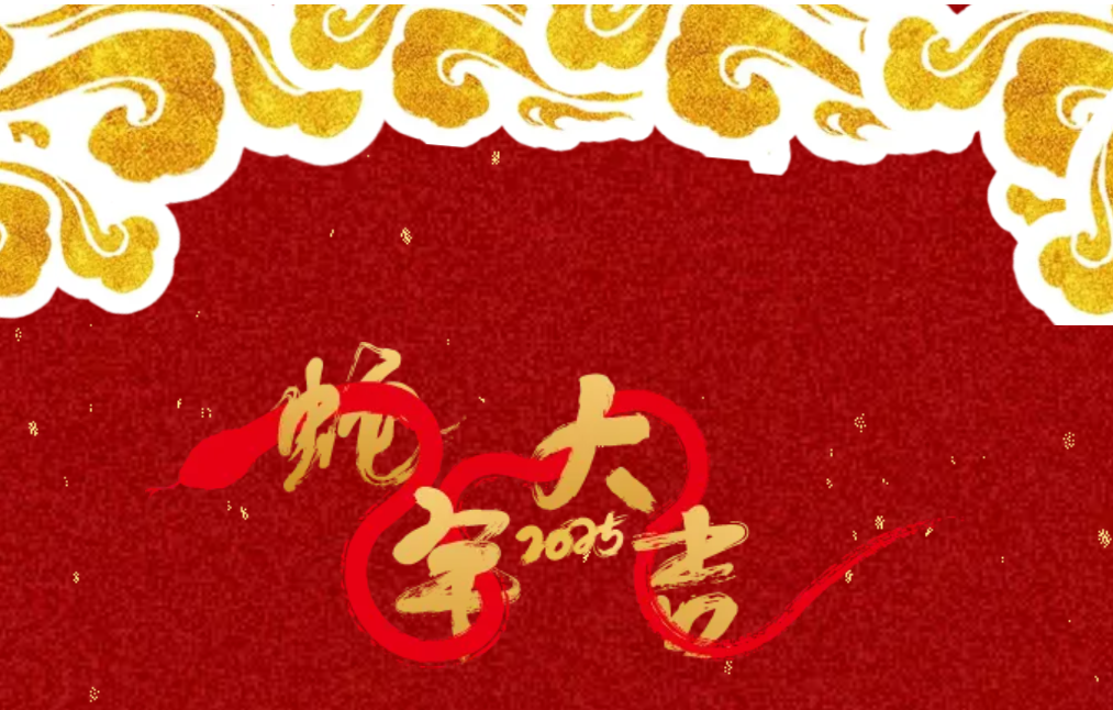 锐意突破 新征启程 | 豪门国际2025年会盛典顺利召开